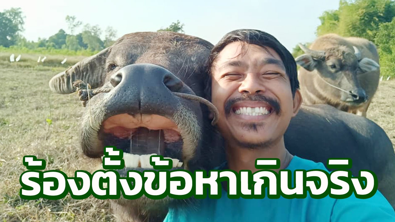 ทนายเตรียมพา "พี่คล้าว" ร้องเป็นธรรมถูกตั้งข้อหาเกินจริง ขอเปลี่ยน พงส.