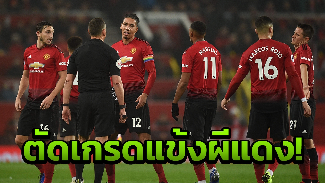 ตัดเกรดแข้งแมนฯยู!! เกมฮึดเจ๊าอาร์เซนอล คะแนนสูงสุด 3 คน
