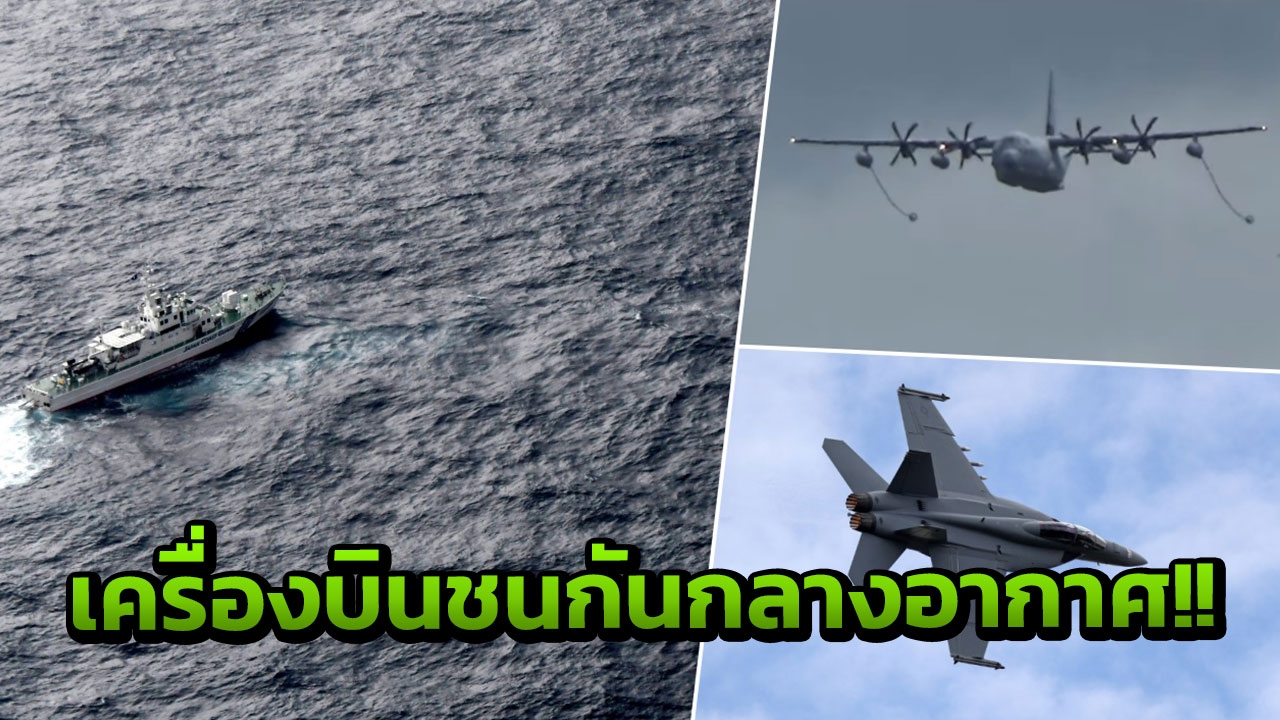 ระทึก เครื่องบินสหรัฐฯ ชนกันเองกลางอากาศ ตกทะเลญี่ปุ่น  5 นาวิกฯสูญหาย