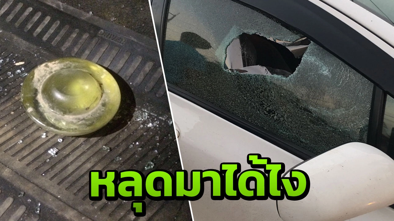 ครูเมืองเลยเกือบตาย หมุดเกาะกลางกระเด็นใส่เก๋ง ทะลุกระจก