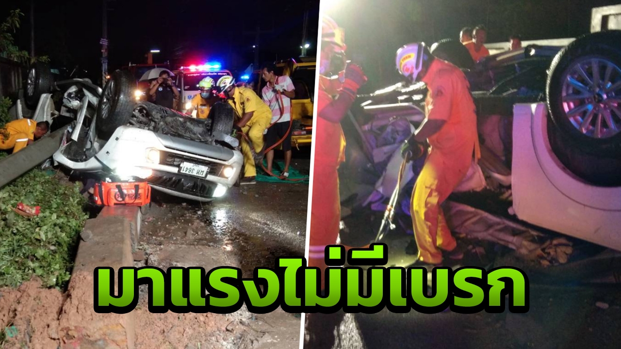 หนุ่มซิ่งรถกระบะกลางสายฝน ชนเสาไฟฟ้าแรงสูงหักทับรถ ดับ 3 สาหัส 1 