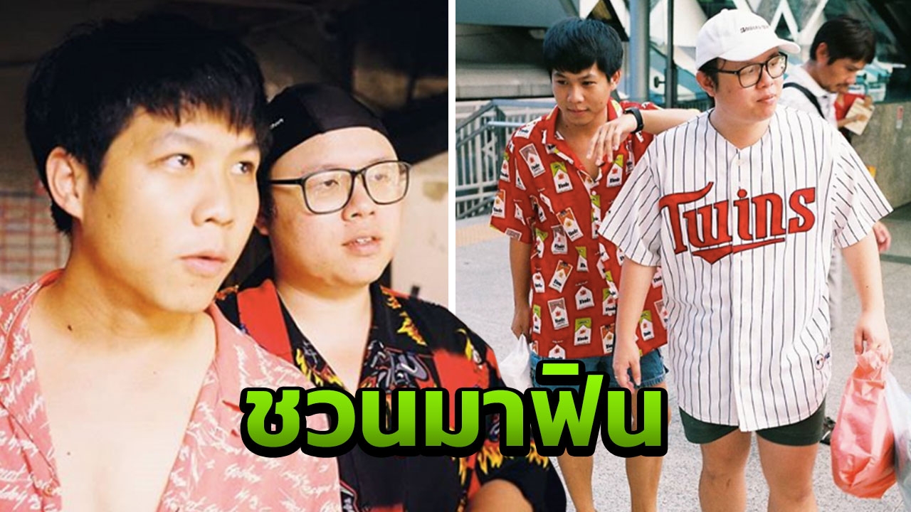 ปอ-น้ำวน "Whal&Dolph" ชวนฟังเพลงฮิตที่ Thailand Top 100 By JOOX 2018