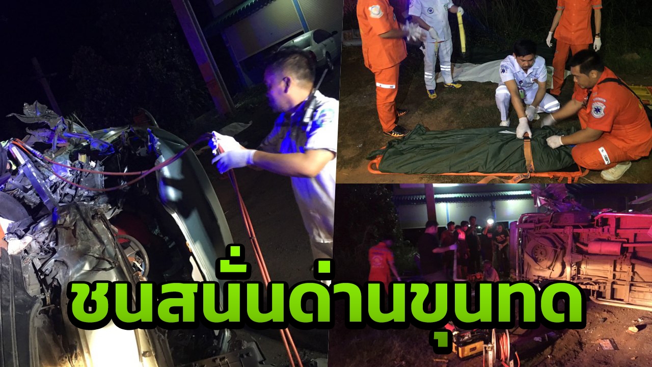 มาเร็วทั้งคู่! กระบะประสานงารถตู้พลิกคว่ำลงข้างทาง ดับ 3 เจ็บ 13