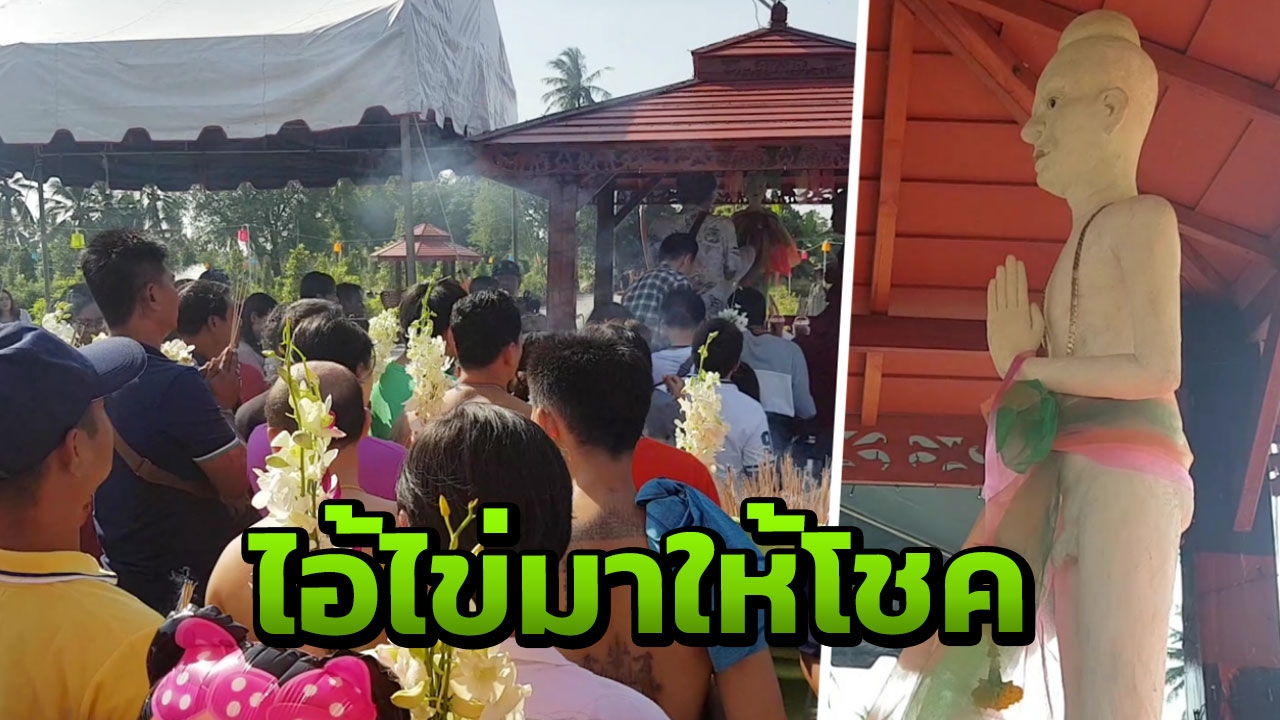 ส่งมาจากใต้! วัดเจดีย์นำหุ่น "ไอ้ไข่" ถวายวัดสว่างฯ ไม่พลาดใบ้เลขเด็ด