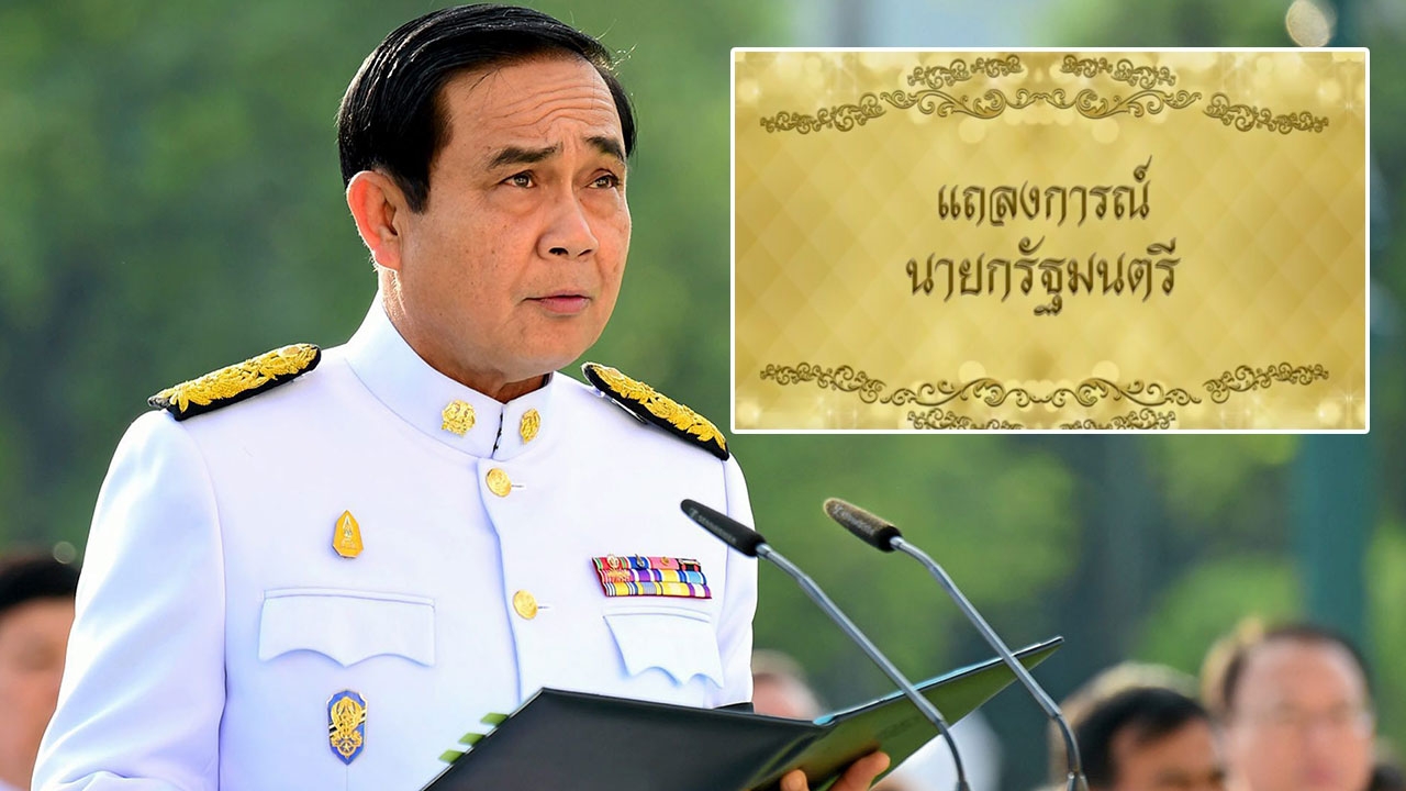 "นายกฯ" แถลงการณ์ห่วงใย สถานการณ์ "พายุโซนร้อนปาบึก"