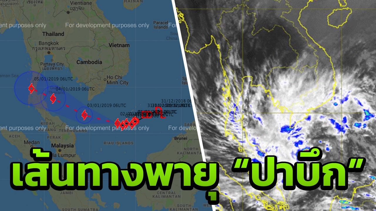 เส้นทาง “ปาบึก” จากลมสงบกลายเป็นพายุโซนร้อนภายใน 24 ชม.