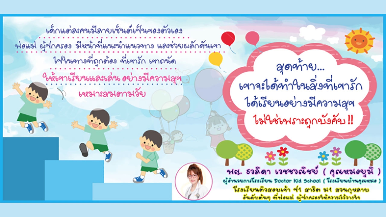 ติวเข้าสาธิต ติวสอบเข้า ป1 ม1 จำเป็นไหม อยากให้ลูกเรียนเก่ง สอบได้ ทำอย่างไร ถึงประสบความสำเร็จ