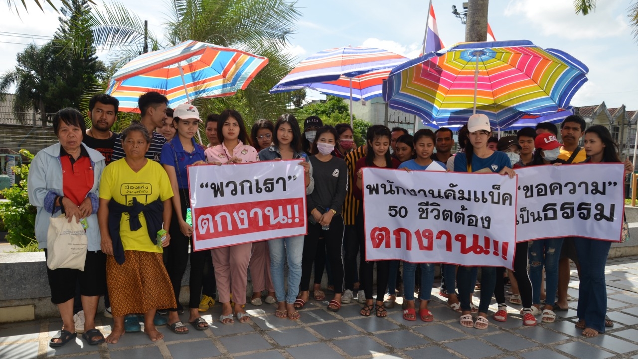 ลูกจ้างบุกศาลากลางเมืองตรัง ร้องผับถูกสั่งงดใช้เสียง ตกงานขาดรายได้