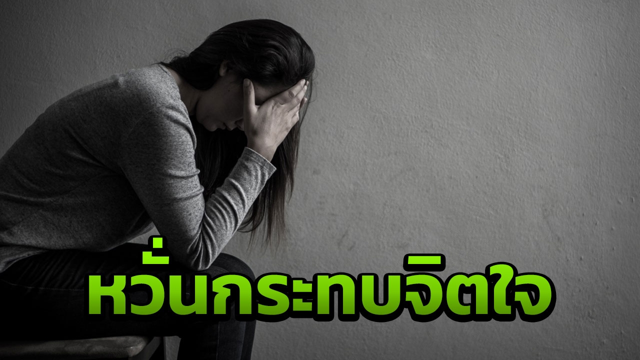 พม.เผยสภาพจิตใจ "เด็กหญิงวัย 14" วอนสังคมหยุดวิจารณ์แง่ลบ
