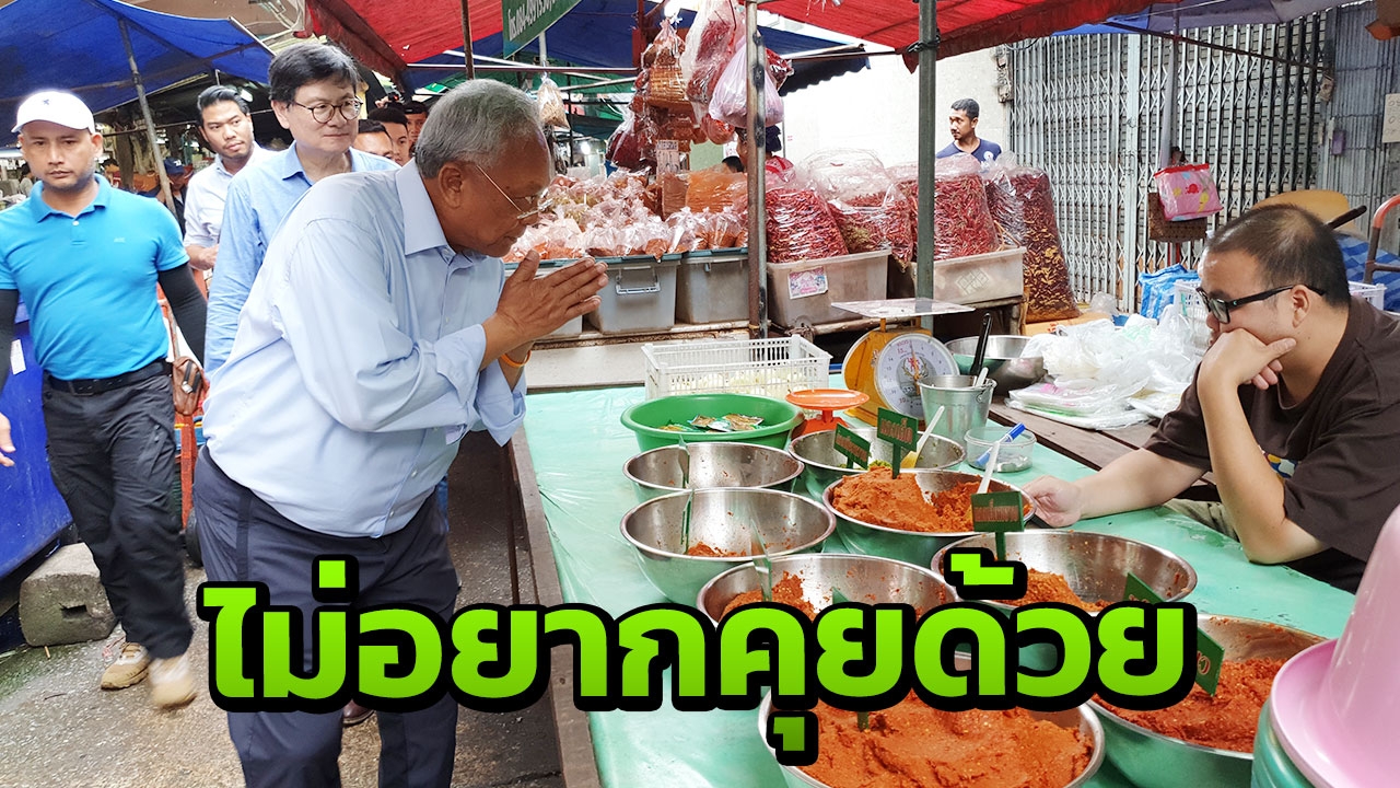 สุเทพบุกถิ่นเสื้อแดงเชียงใหม่ เดินคารวะแผ่นดิน เจอคนหน้าบึ้งไม่คุยด้วย