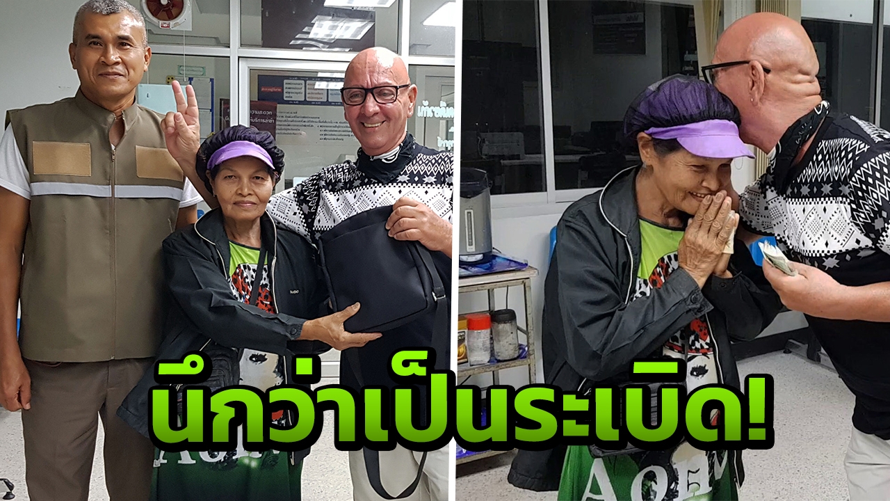 น่าชื่นชมมากๆ “ป้าพร” แม่ค้าอาหารตามสั่ง เก็บทรัพย์สินนับล้านคืนนนท.