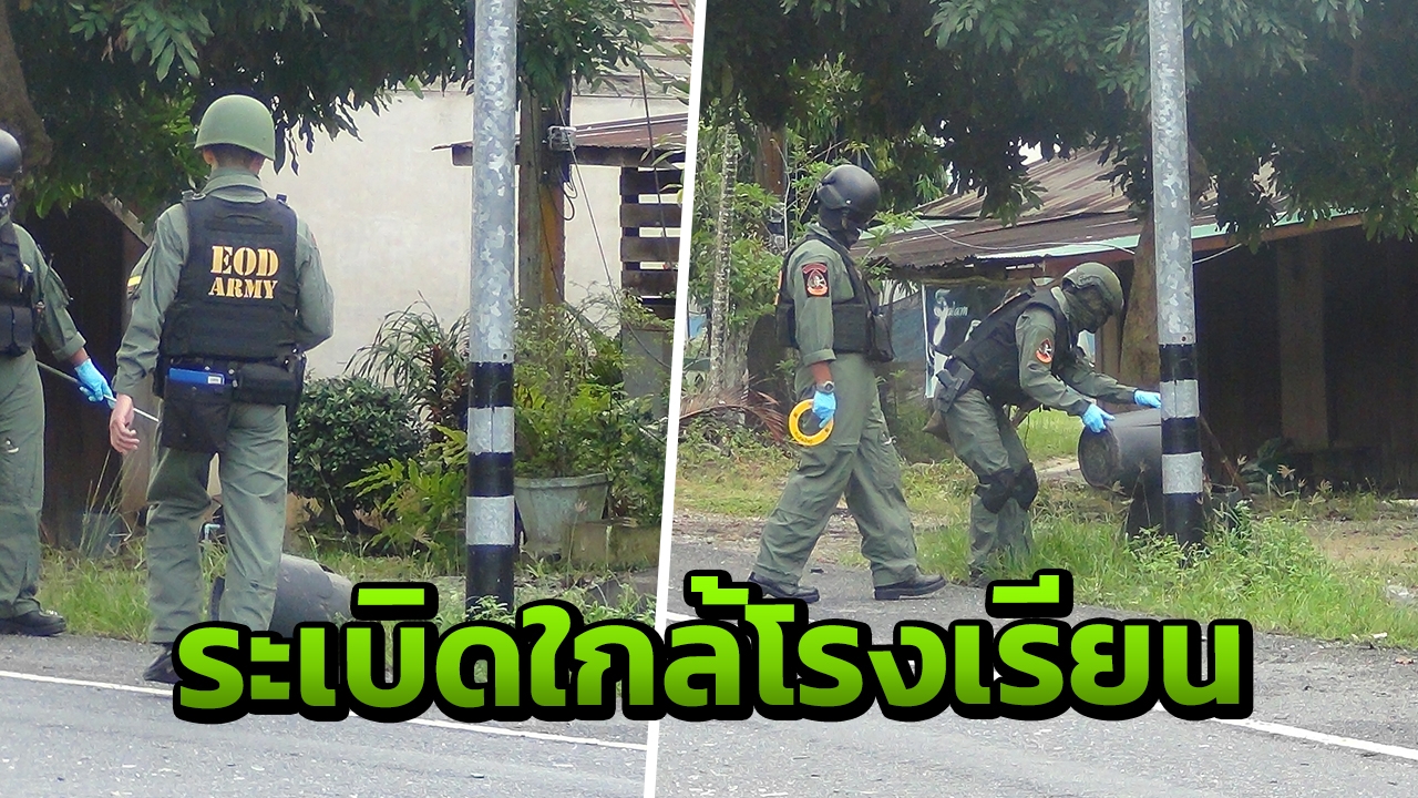 ป่วนปัตตานี คนร้ายซุ่มกดระเบิดใกล้ ร.ร. ทหารพรานเจ็บสาหัส 1 นาย