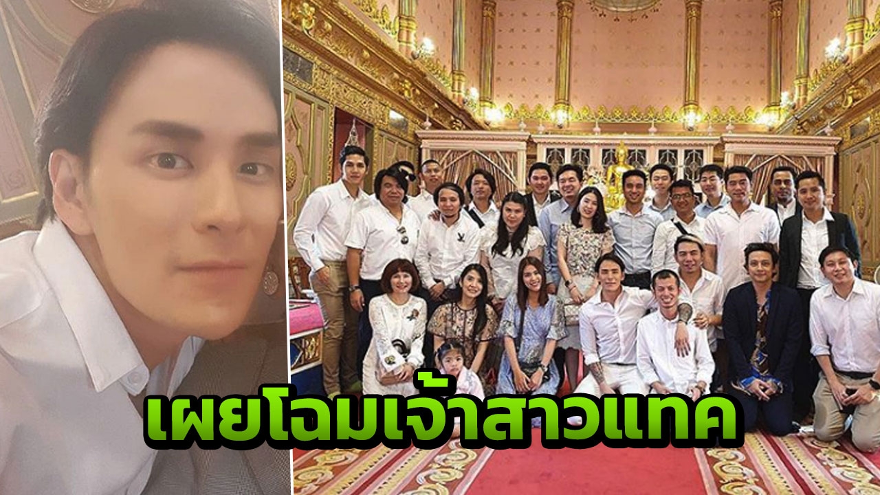 แทค ภรัณยู วิวาห์เงียบ เผยโฉมเบลล์ เองตระกูล เจ้าสาว