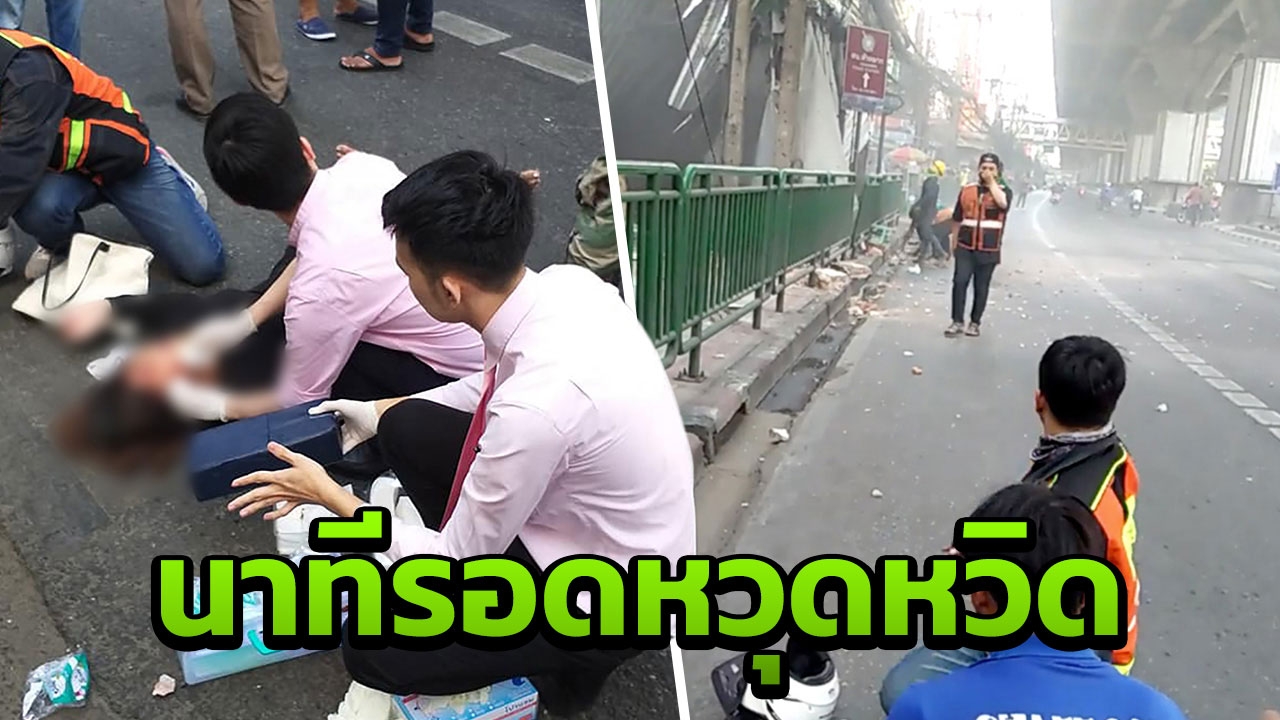หนุ่มเผยนาทีรอดหวุดหวิดเหตุตึกทรุด ชื่นชมแพทย์คลินิกรีบช่วยคนเจ็บ (คลิป)