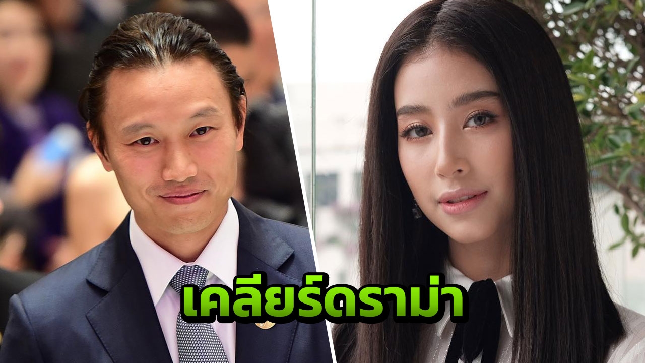 มิ้นต์ ชาลิดา เคลียร์ปมดราม่า กึ้ง เฉลิมชัย ในไอจี (คลิป)