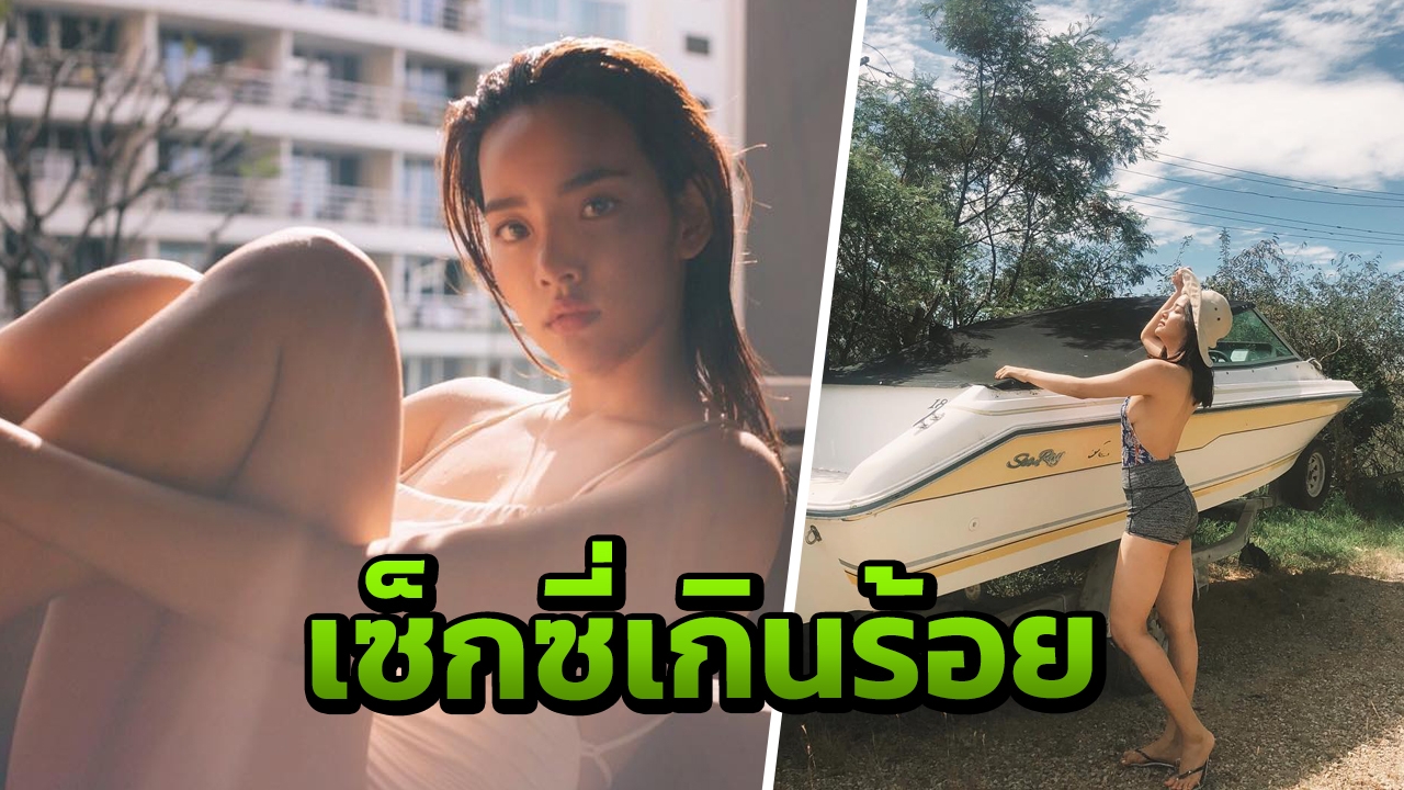 แซ่บไฟลุก วาววา ณิชารีย์ นางเอกเซ็กซี่โพสต์รูปเต้าทะลัก 