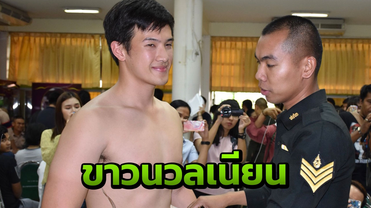 ประมวลภาพ เจมส์ มาร์ จับใบดำใบแดง โอ้โหชมพูผิวขาวนวลเนียน