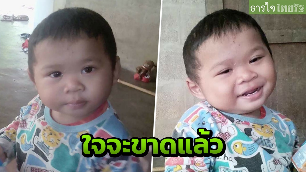 พ่อแม่วอนตามหา "น้องภาคิน" เด็กขวบกว่านั่งเล่นหน้าบ้าน ก่อนหายตัวปริศนา