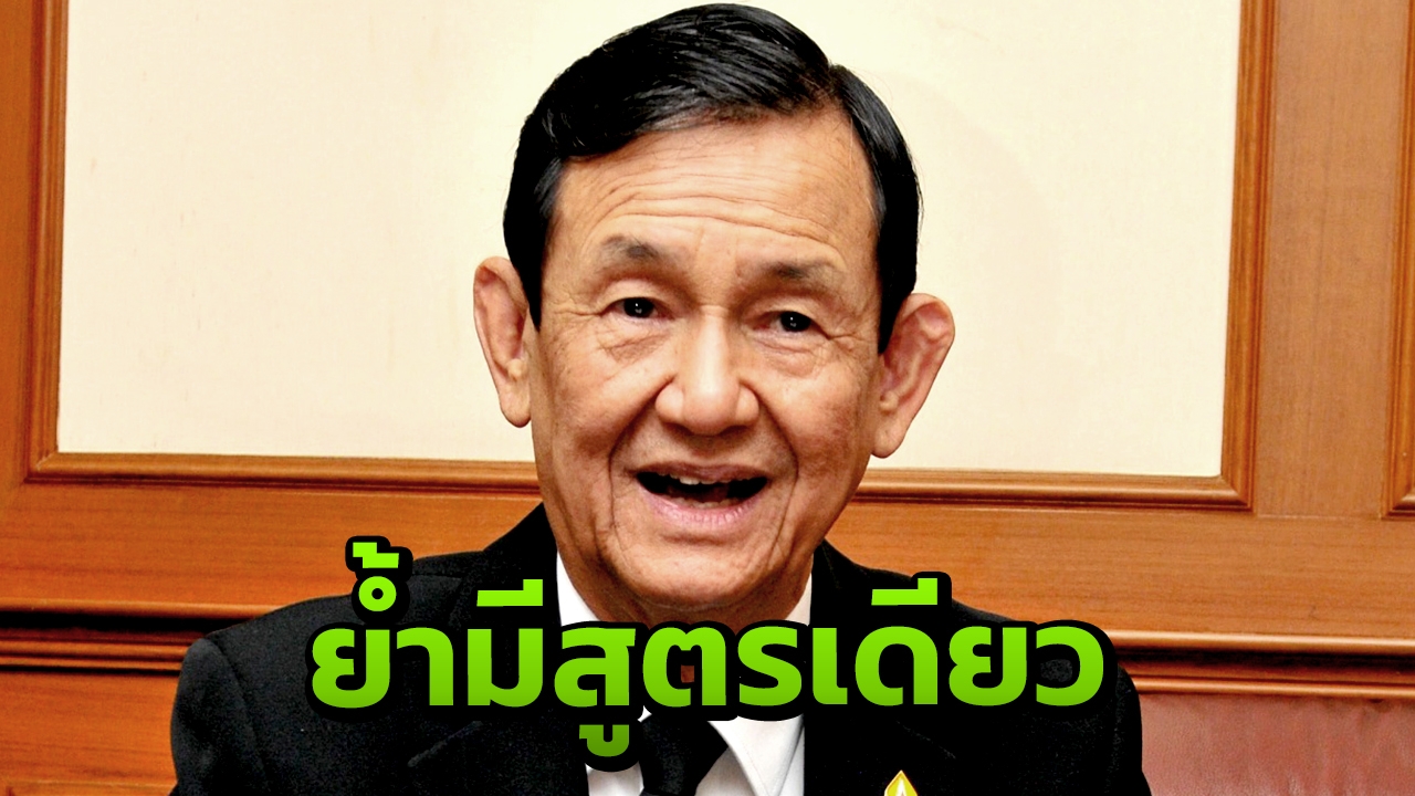 กรธ.ย้ำสูตรคำนวณปาร์ตี้ลิสต์ มีสูตรเดียว อย่าแปรกฎหมายผุดสูตรใหม่