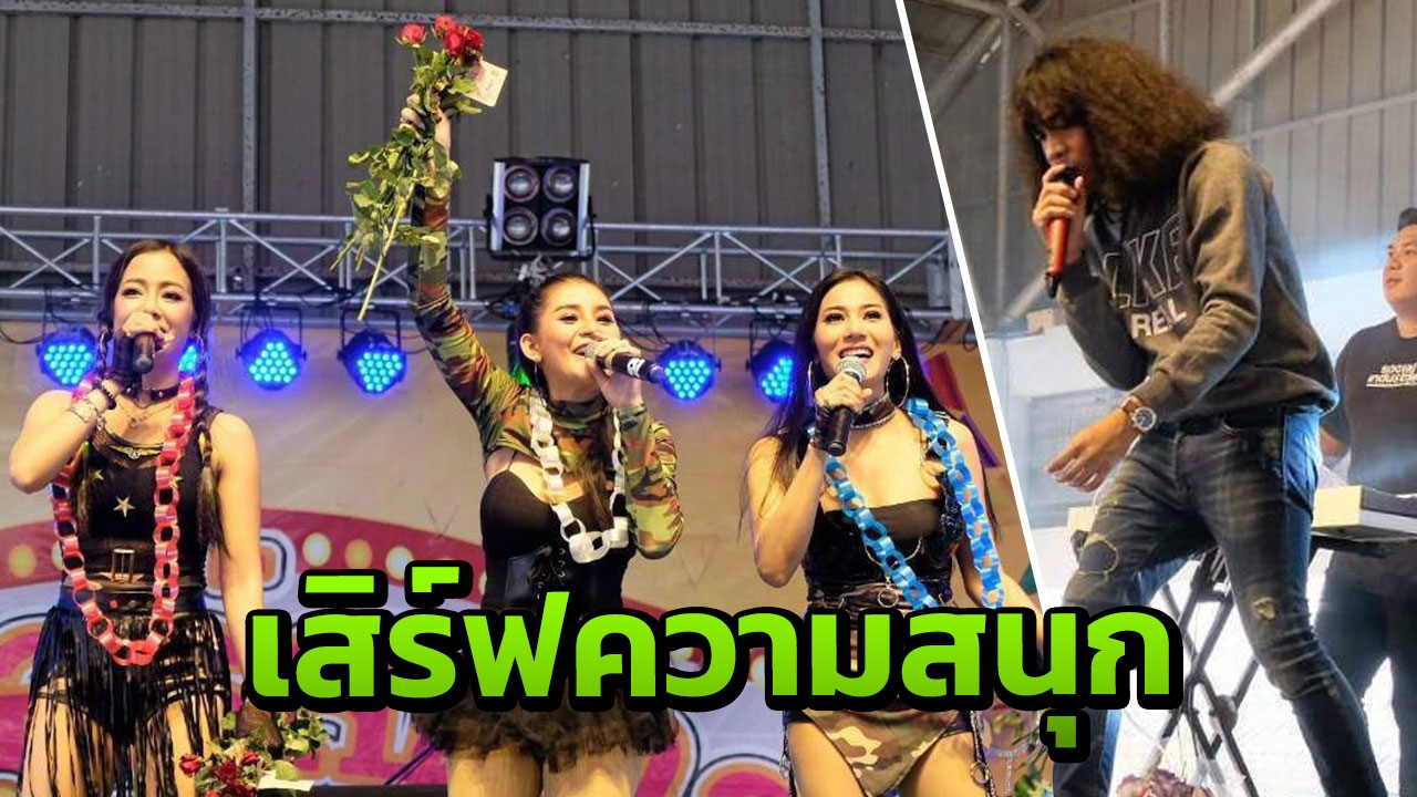 15 ปี "ลูกทุ่งมหานคร" เสิร์ฟความสนุก ศิลปิน "L.กฮ." พาล่องแพ จิบกาแฟ