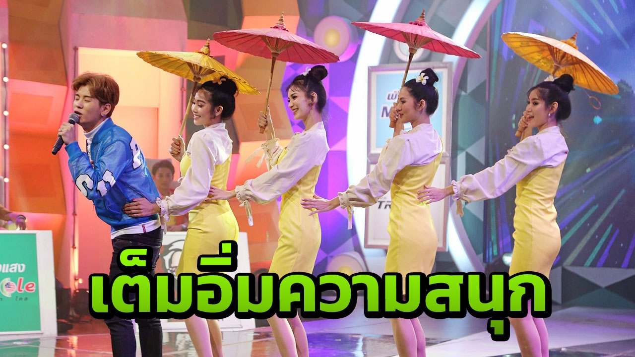 ครื้นเครงดวลเพลงดัง “สาวมอเตอร์ไซค์”