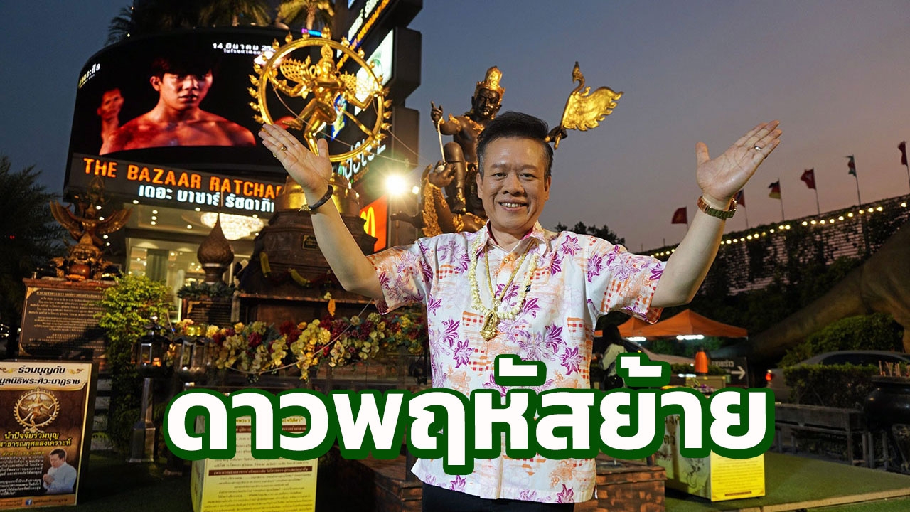 “ดาวพฤหัสฯ” ย้าย “ดาวเสาร์” พัก “อ.ลักษณ์” ฟันธง!! ส่งผลทั้ง 12 ราศี