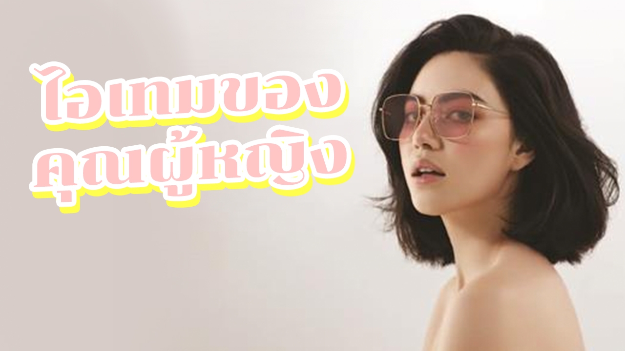 "Cat Eye" เทรนด์แว่นตามาแรงปี 2019 เสริมหน้าเด่นเล่นสงกรานต์