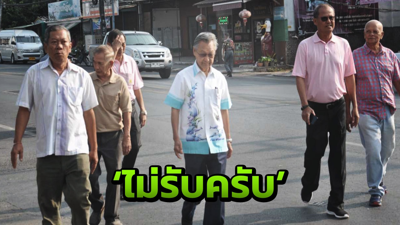 ชวน หลีกภัย ปัดไม่รับนั่งหน.พรรค หลังส.ส.แห่หนุนคืนเก้าอี้ 