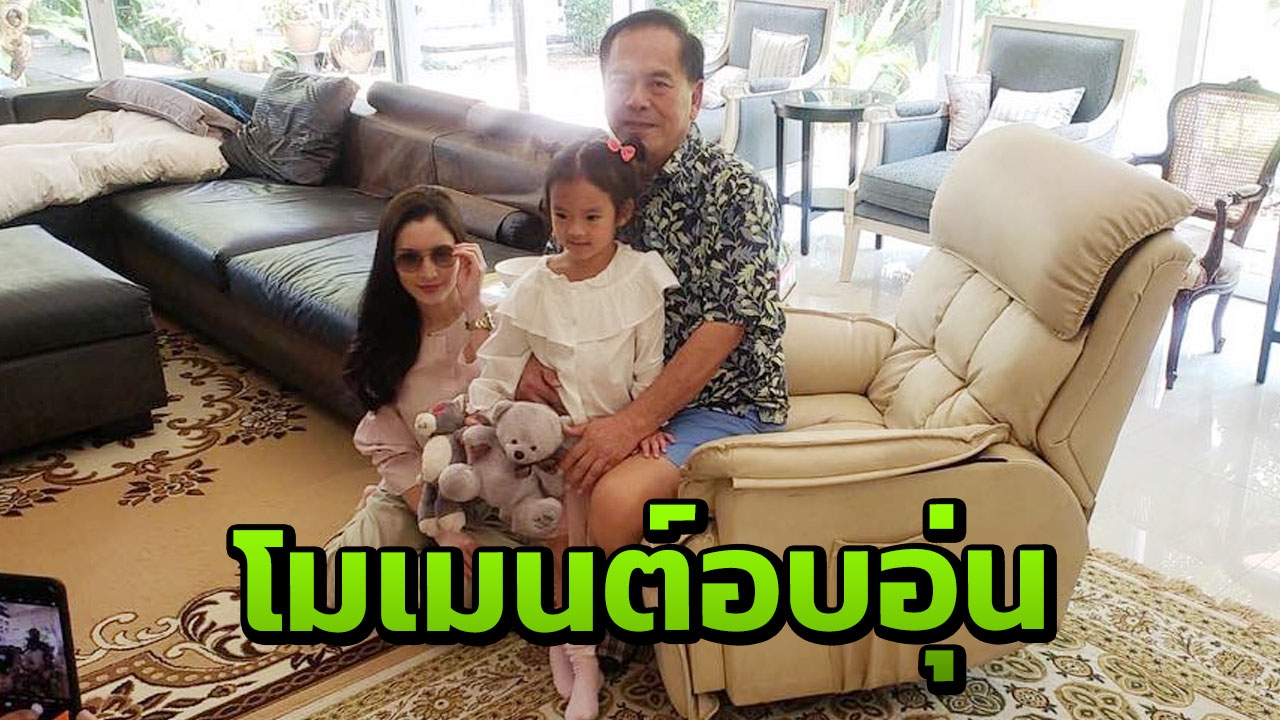 โมเมนต์อบอุ่น แอฟ ทักษอร พา น้องปีใหม่ รดน้ำดำหัว ปู่ไพวงษ์