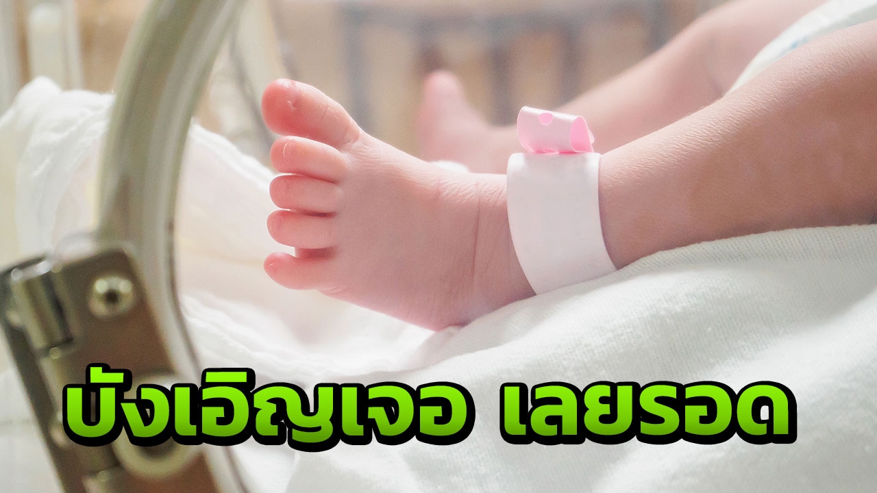 ทารกถูกทิ้งพงหญ้า สาวจอดรถรับโทรศัพท์ ได้ยินเสียงร้อง ช่วยรอด