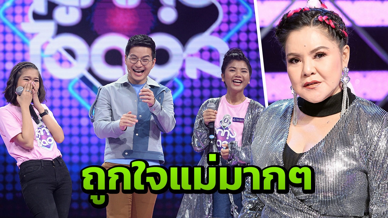 “ฮาย” ลั่น ถูกใจแม่มาก! เจอสายฮา อยากเอากลับบ้านด้วย