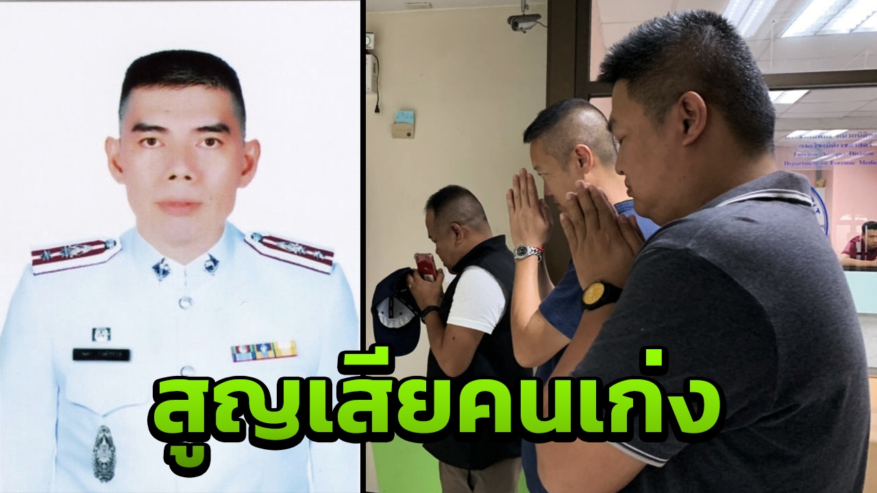 เพื่อนร่วมงานเสียใจ สูญเสีย รอง ผกก. เหยื่อเมาขับ ลูกสาวรอดตาย สมองบวม