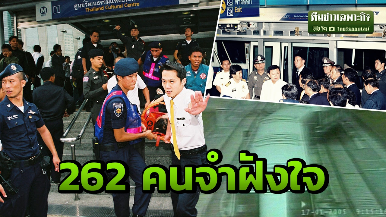 3 นาทีคดีดัง : ชนสนั่น! วันโกลาหล รถไฟฟ้าใต้ดิน (คลิป)