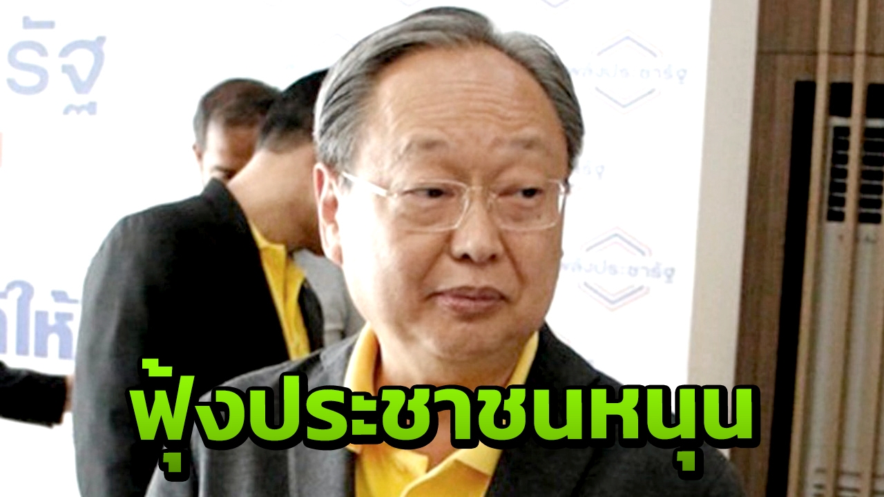 "สนธิรัตน์" มั่นใจรัฐบาลใหม่อยู่ได้ยาวนาน เชื่อ ปชช.ให้การสนับสนุน