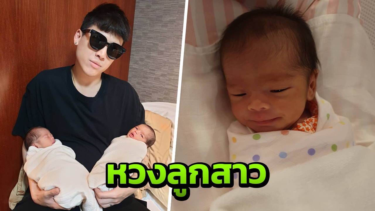 ป๊อก ภัสสรกรณ์ แอบหวง น้องมีญ่า อนุญาตให้ลูกสาวมีแฟนได้ตอนอายุ 20 ปี