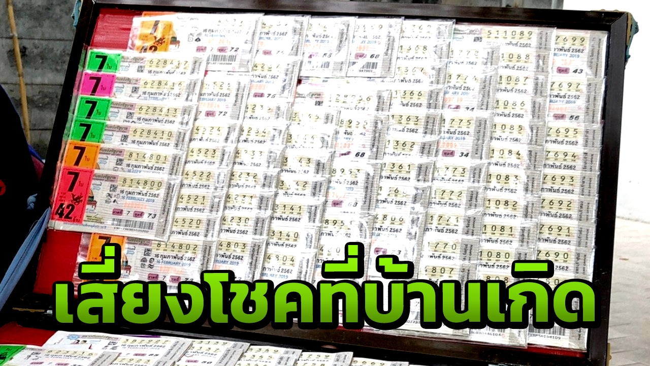 คนรักเลขห้ามพลาด เปิดสถิติหวยออกวันที่ 16 เม.ย. ย้อนหลัง 11 ปี