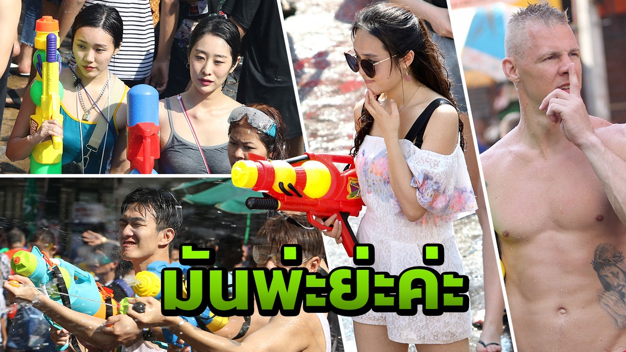 สาดได้สาดเลยจ้า ชมภาพนักท่องเที่ยวร่วมฉลอง "สงกรานต์ถนนข้าวสาร"