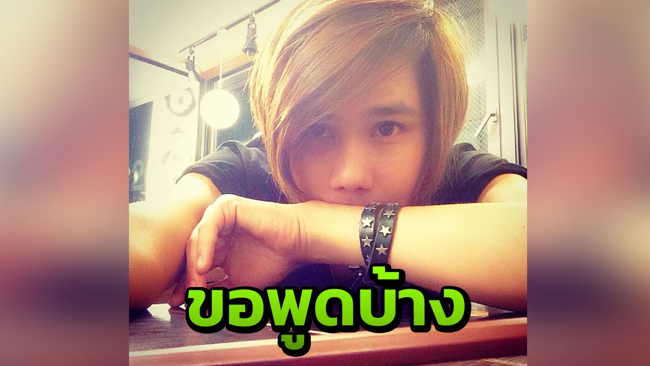 หนังคนละม้วน บอล บางแก้ว แฉกลับ พ่อแฟนไม่รักษาคำพูด แถมเอาศพลูกมาต่อรองเรียกเงิน