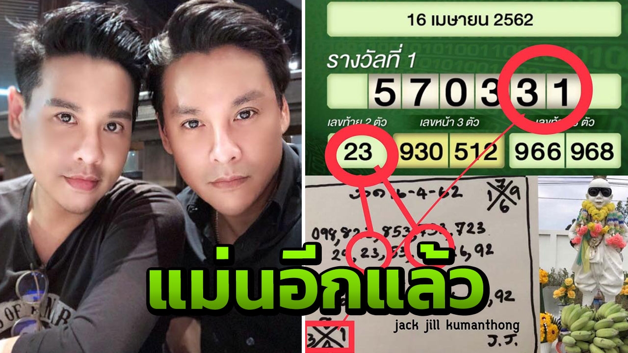 แม่นอีกแล้ว กุมารทอง แจ๊ค-จิลล์ ให้หวยถูกเต็มๆ โร่ซื้อทอง 2 บาทแก้บน