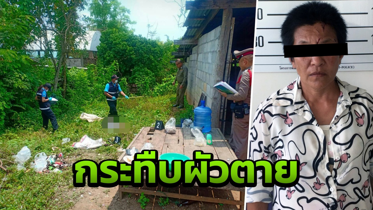 ผัวเมาชวนทะเลาะ คว้าขวดทุบหัวเมียกลางวงเหล้าเจอสวนกลับดับอนาถ