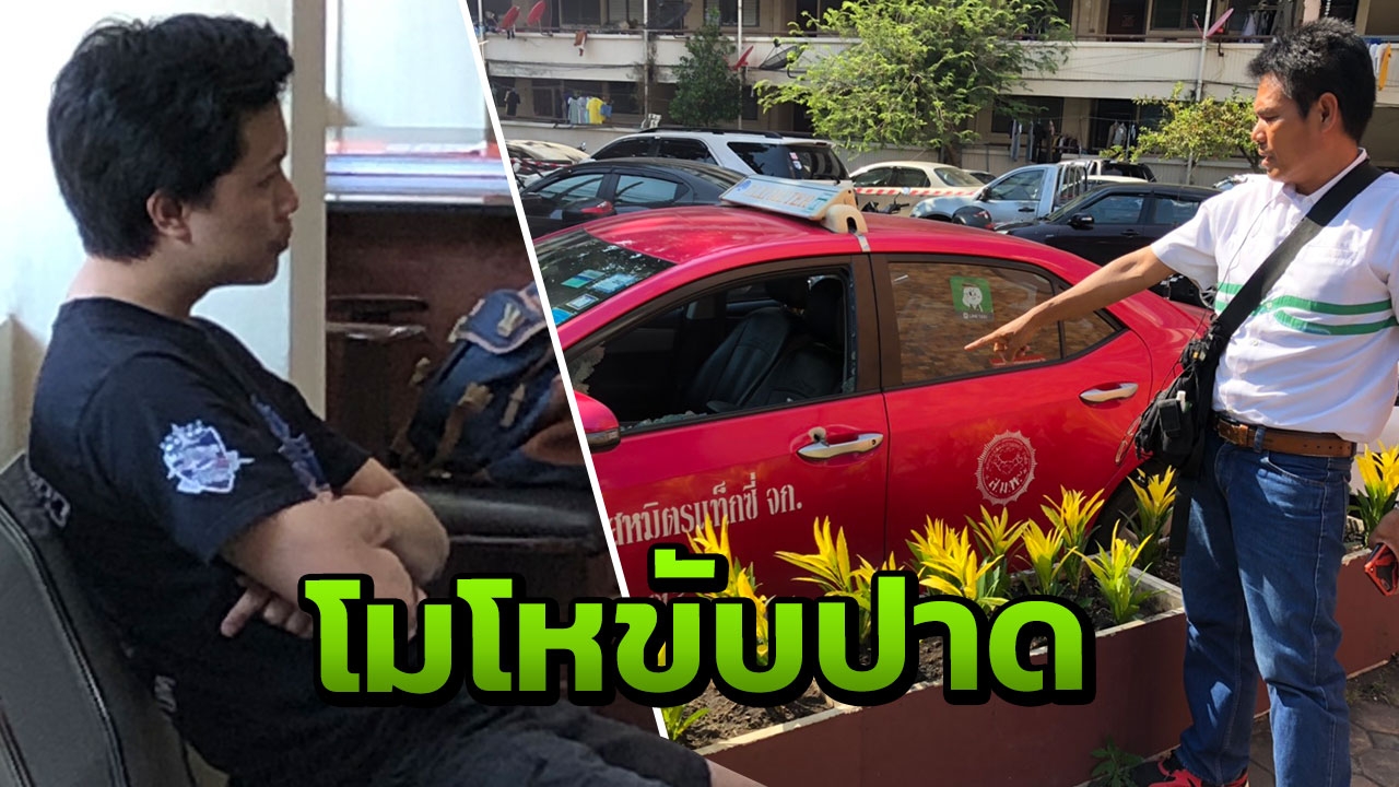 หนุ่มขับบีเอ็มหัวร้อน ฉุนแท็กซี่ขับปาดหน้า ชักปืนยิง 2 นัด กระจกแตกละเอียด