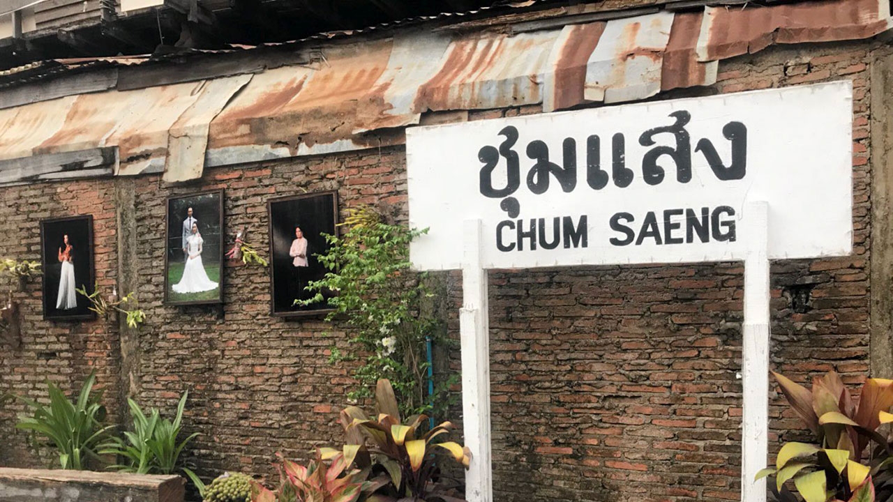 ขอบคุณละคร "กรงกรรม" ทำให้ "ชุมแสง" ดังสนั่น