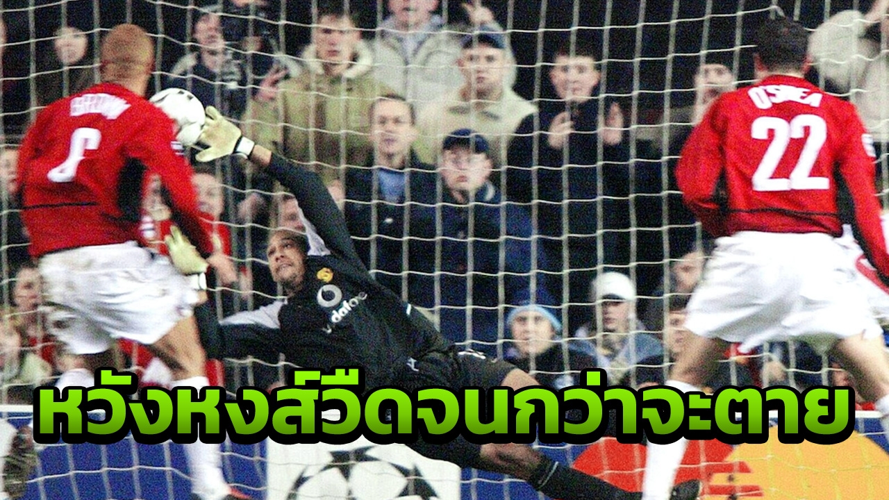 อดีตแข้งผีแดง หวังลิเวอร์พูลวืดแชมป์พรีเมียร์ลีก จนกว่าตัวเองจะตาย