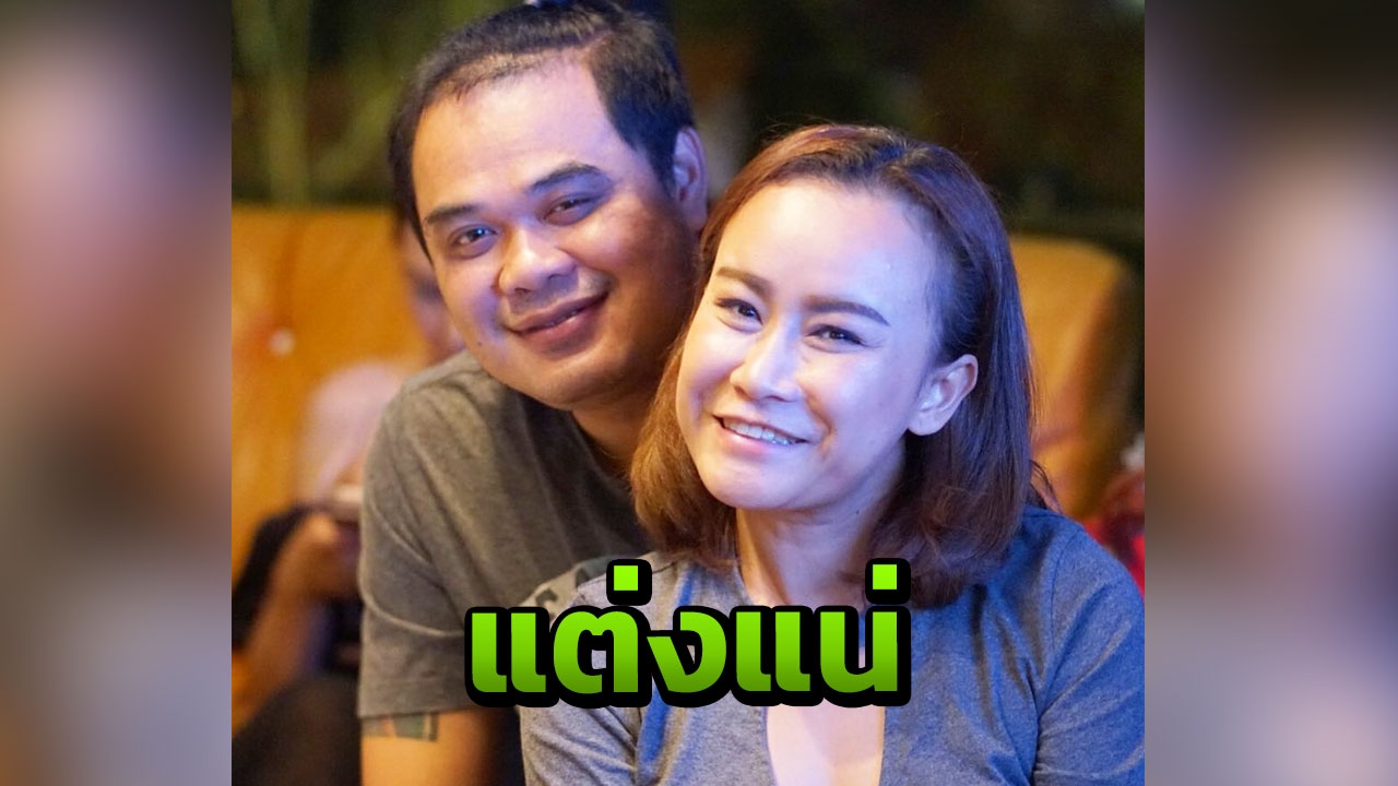 เปิดตัวแฟน ลูลู่ อาร์สยาม เตรียมแต่งหลังคบมา 16 ปี