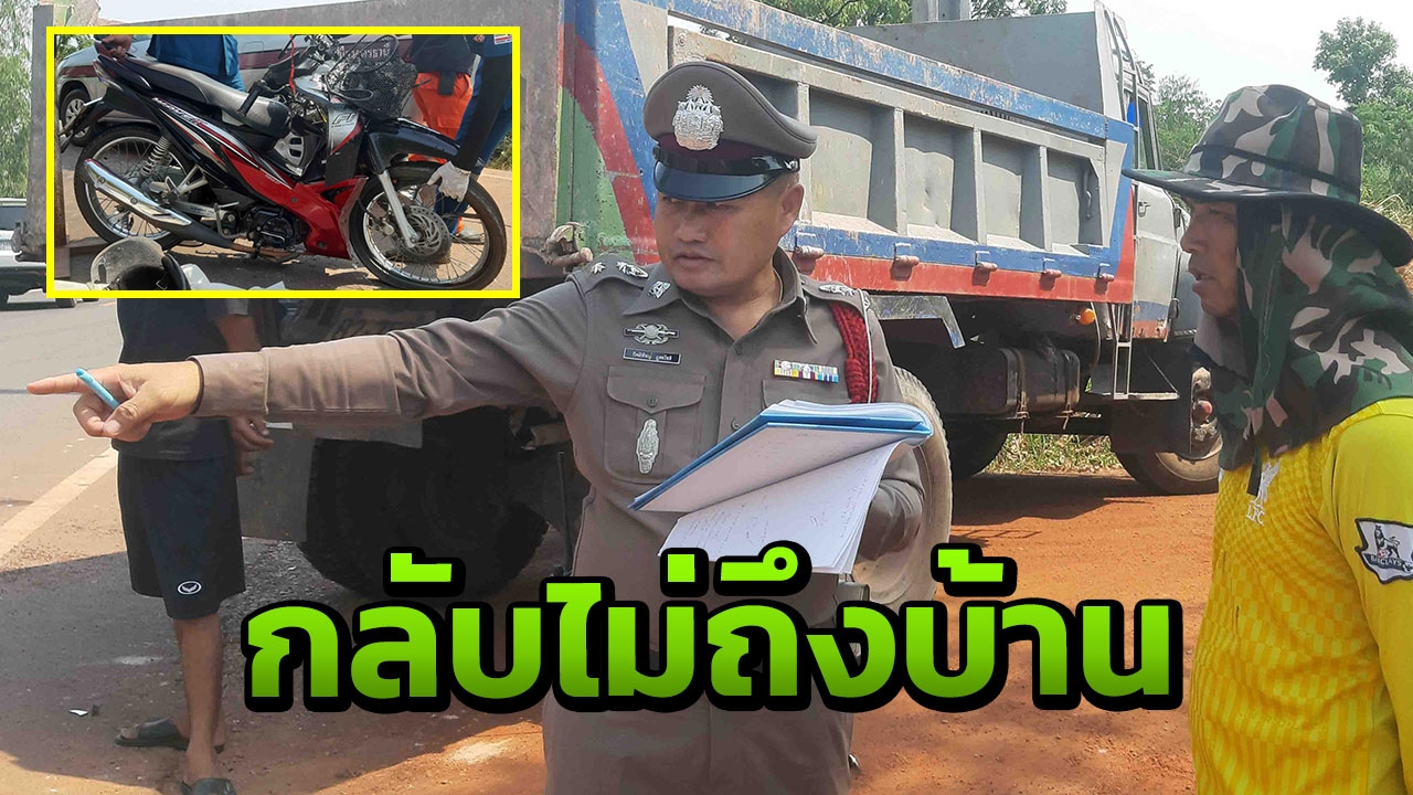 วันนี้หยุดงาน หนุ่มเซเว่น ควบมอเตอร์ไซค์คู่ใจกลับไม่ถึงบ้าน ชนดับสลด
