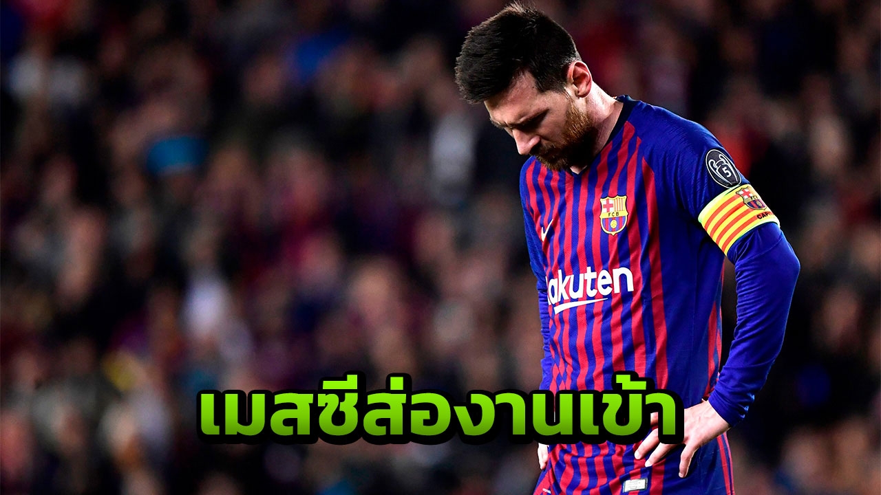 เป็นเรื่อง เผยคลิป “เมสซี” ชกแข้งหงส์ก่อนได้ประตู เดอะค็อปชี้ต้องโดนแบน