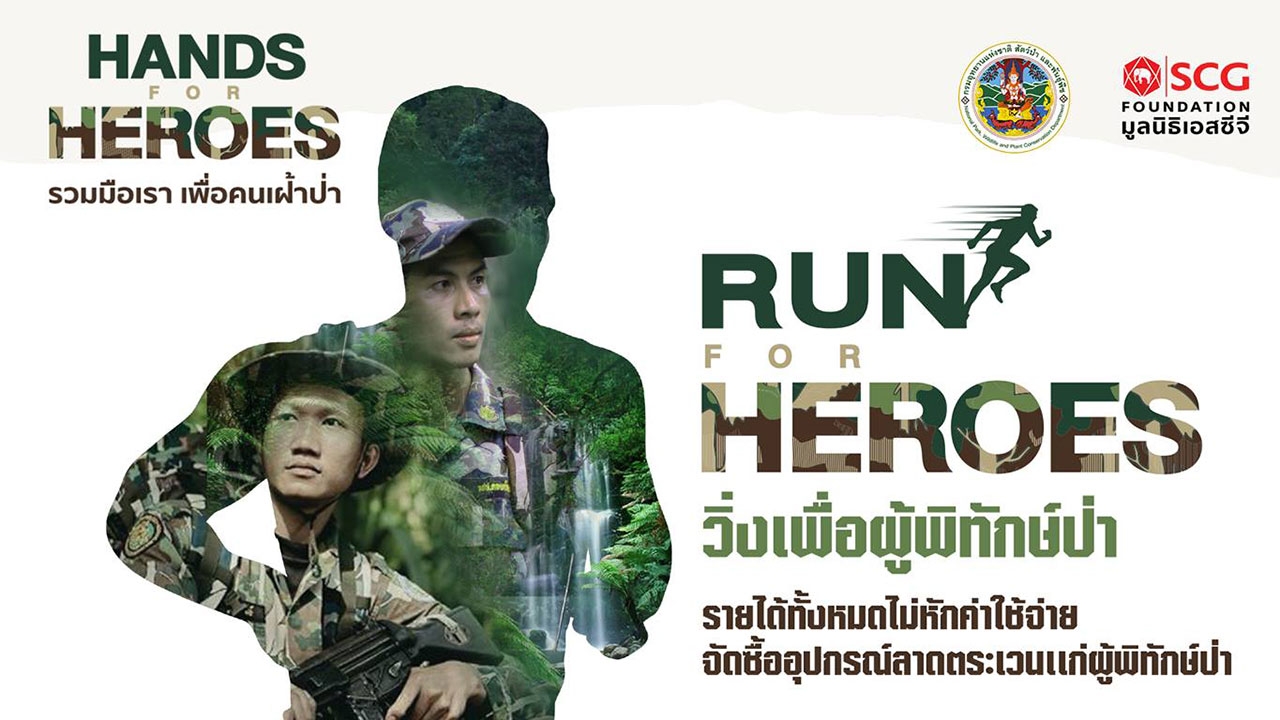 วิ่งรอบโลก ปั่นทั่วไทย 04/05/62