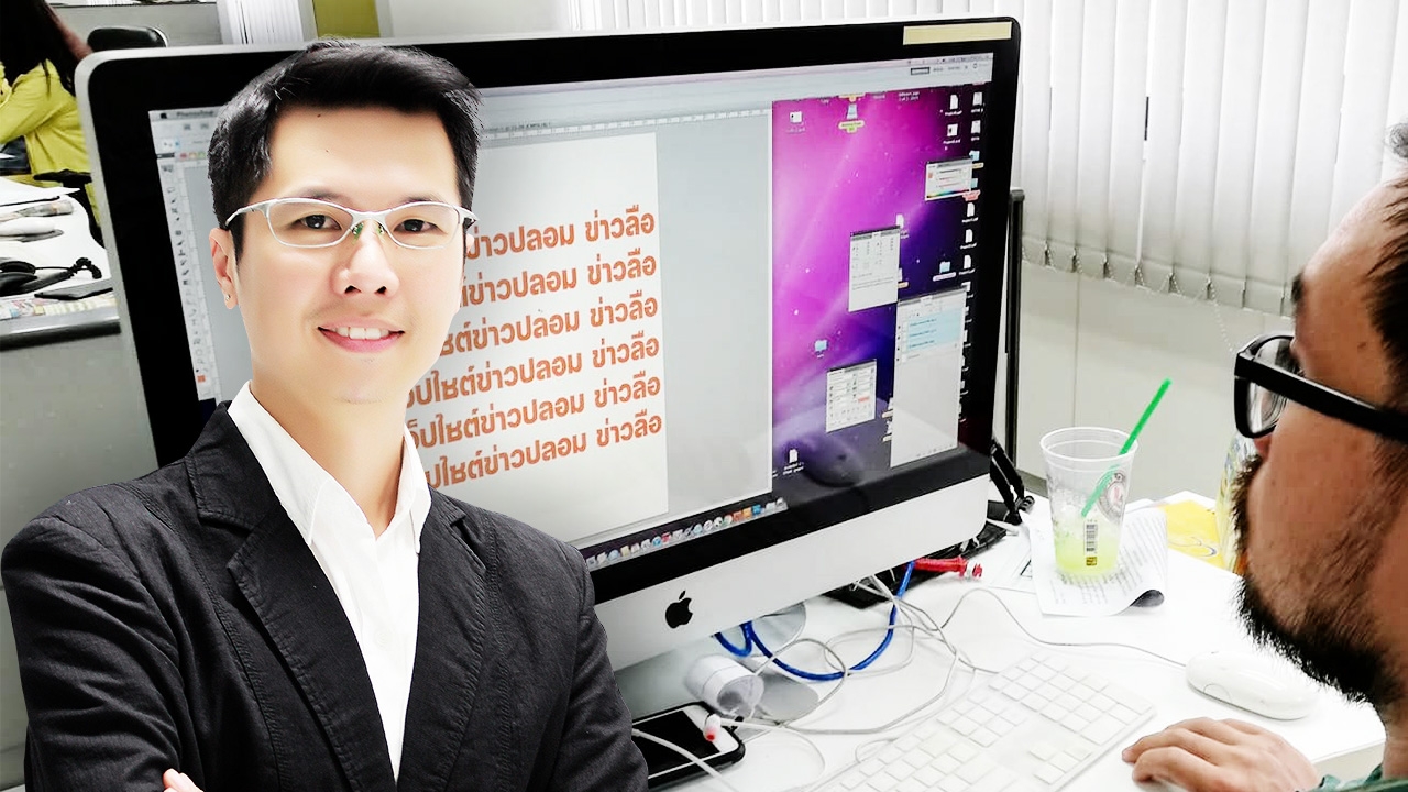 ส่องโลกออนไลน์ 4.0 รู้ทันข่าวปลอมข่าวลือ