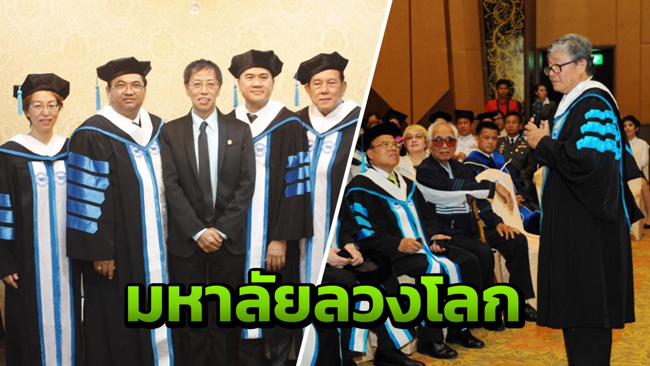 คุก 10 ปี 9ผู้บริหาร ม.สันติภาพโลก หลอกคนดัง แจกปริญญาเถื่อน 