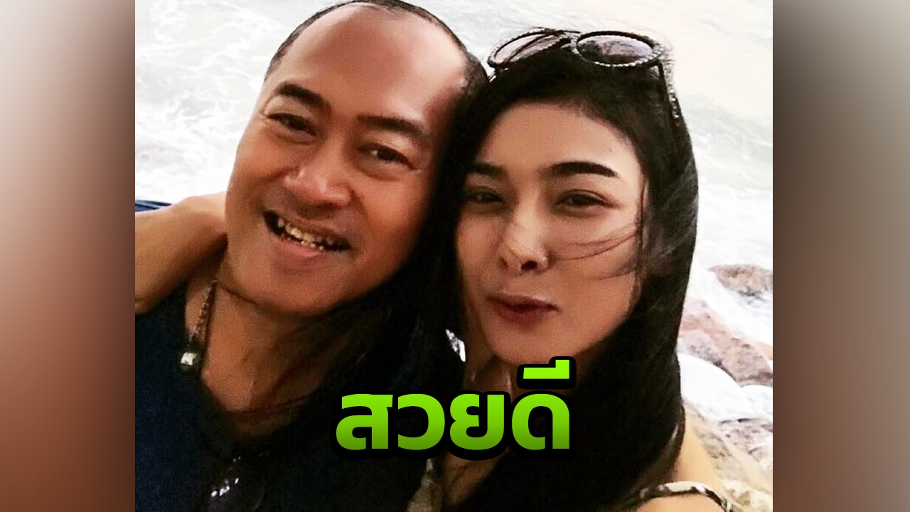 ครูรัก เปิดตัวแฟนสาวคนใหม่ บอกเลยสวยแจ่มไม่แพ้ดารา